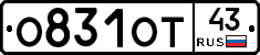 О831ОТ43 - 