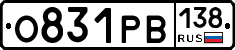 О831РВ138 - 
