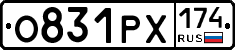 О831РХ174 - 