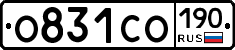 О831СО190 - 