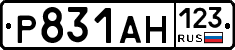 Р831АН123 - 