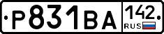 Р831ВА142 - 