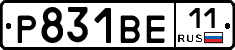 Р831ВЕ11 - 