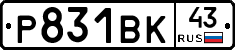 Р831ВК43 - 