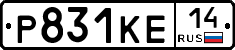 Р831КЕ14 - 