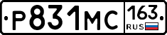 Р831МС163 - 