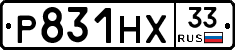Р831НХ33 - 
