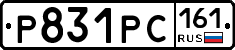 Р831РС161 - 