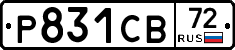 Р831СВ72 - 