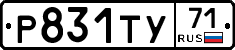 Р831ТУ71 - 