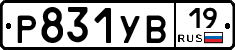Р831УВ19 - 