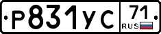 Р831УС71 - 