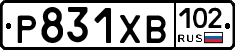 Р831ХВ102 - 