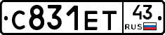 С831ЕТ43 - 