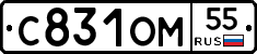 С831ОМ55 - 