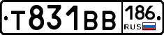 Т831ВВ186 - 