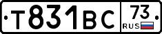 Т831ВС73 - 