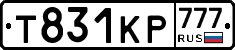 Т831КР777 - 