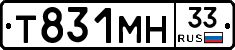 Т831МН33 - 