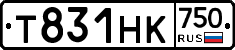 Т831НК750 - 