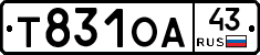 Т831ОА43 - 