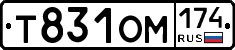 Т831ОМ174 - 