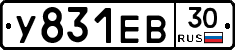 У831ЕВ30 - 