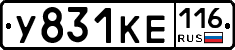 У831КЕ116 - 