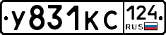 У831КС124 - 