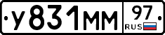 У831ММ97 - 