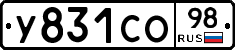 У831СО98 - 