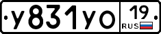 У831УО19 - 