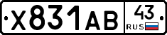 Х831АВ43 - 