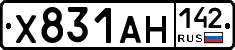 Х831АН142 - 