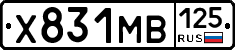 Х831МВ125 - 