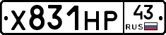 Х831НР43 - 