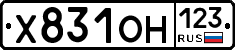 Х831ОН123 - 