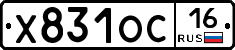 Х831ОС16 - 