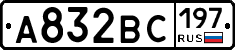 А832ВС197 - 