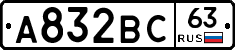 А832ВС63 - 