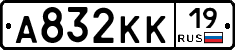 А832КК19 - 