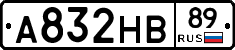 А832НВ89 - 
