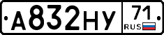 А832НУ71 - 