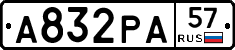 А832РА57 - 