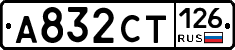 А832СТ126 - 