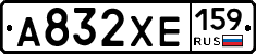 А832ХЕ159 - 
