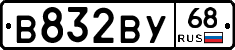 В832ВУ68 - 