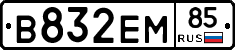 В832ЕМ85 - 