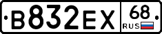 В832ЕХ68 - 