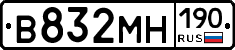 В832МН190 - 